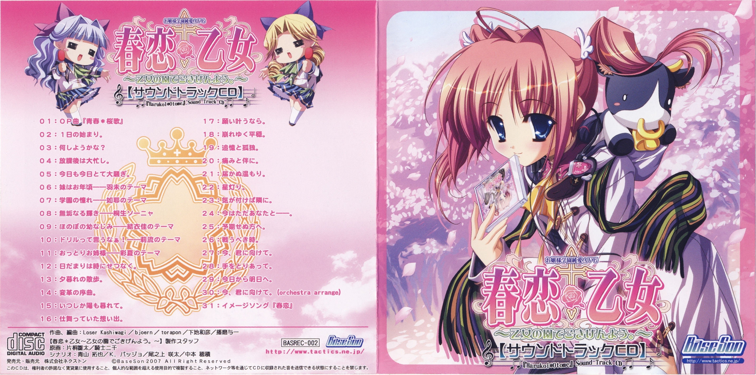 邦楽 HARU ORIGINAL SOUNDTRACK 邦楽 HARU ORIGINAL SOUNDTRACK HARU